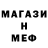 Меф мука Stephen Mock